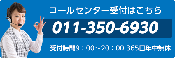 ロードサービスコールセンター