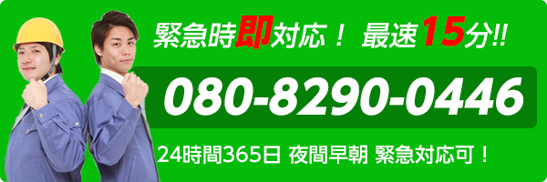 作業員直通(緊急)